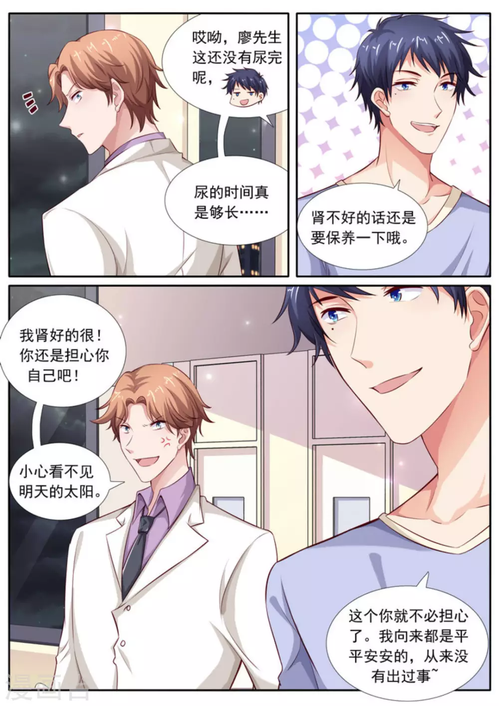 王牌高手漫画,第46话1图