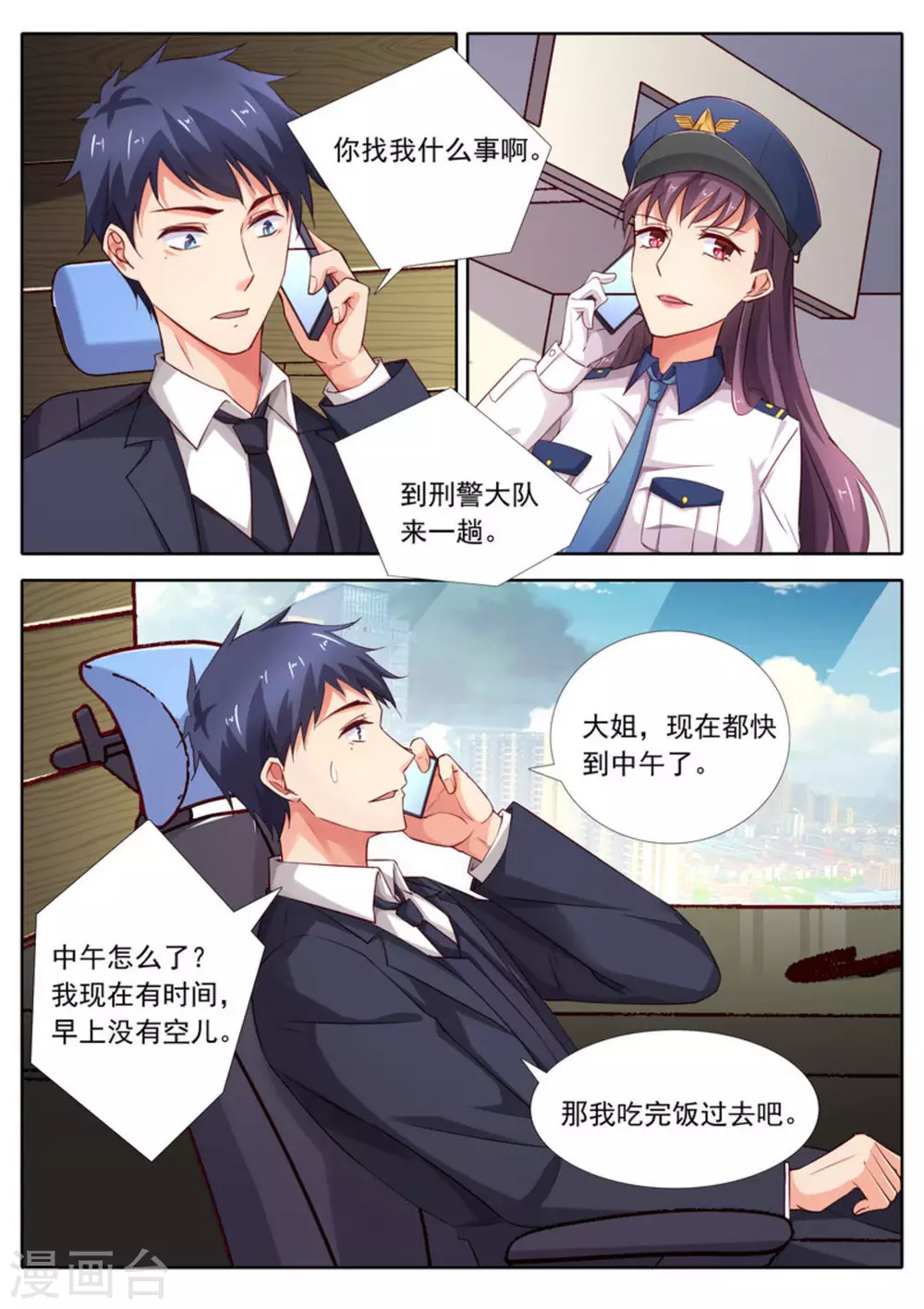 王牌高手漫画,第35话1图