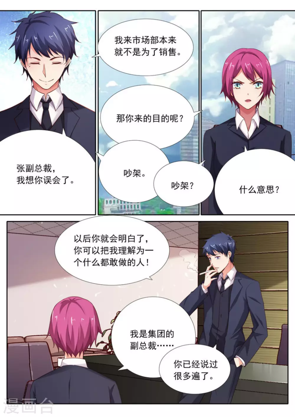 王牌高手漫画,第34话2图