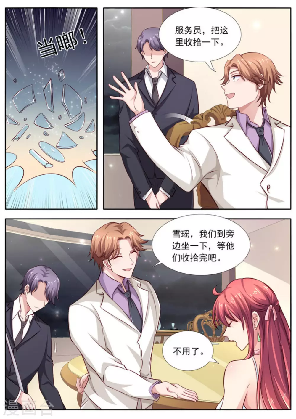 王牌高手漫画,第46话1图