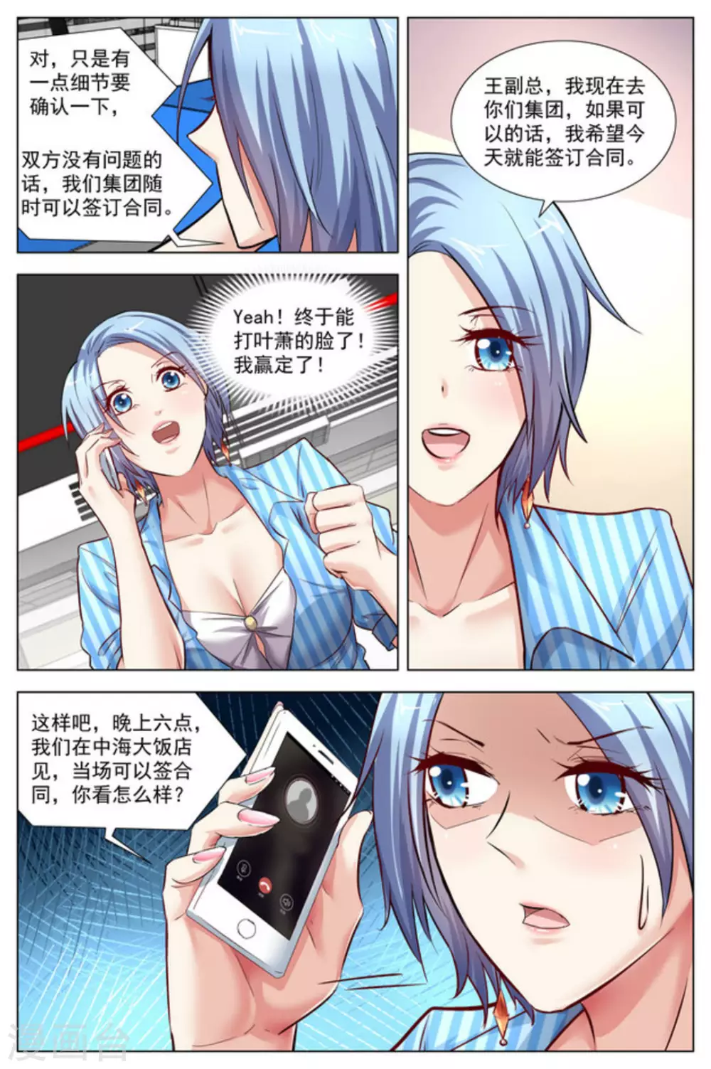 王牌高手漫画,第15话2图