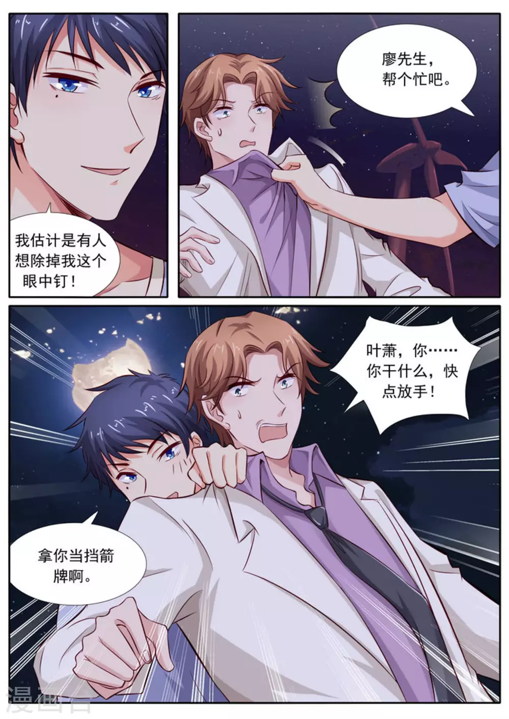 王牌高手漫画,第47话2图