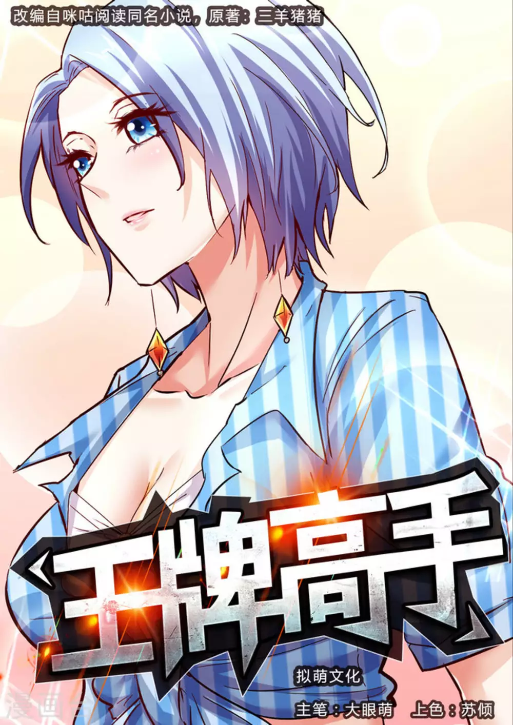 王牌高手漫画,第36话1图