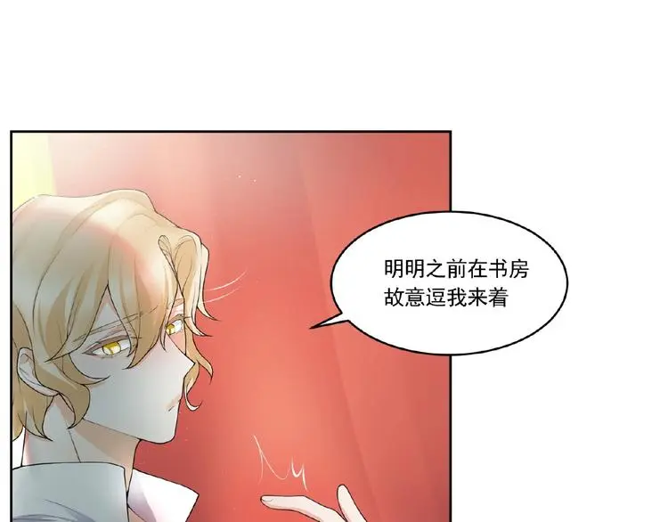 恶魔的最后一任漫画,第11话 气味1图