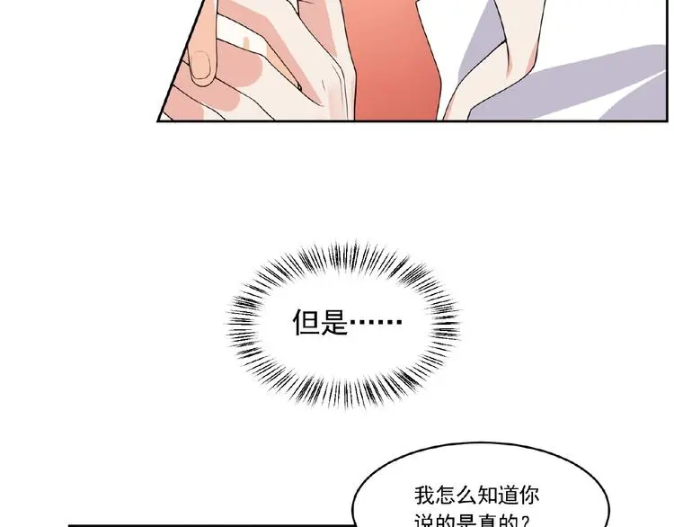 恶魔的最后一任漫画,第11话 气味1图
