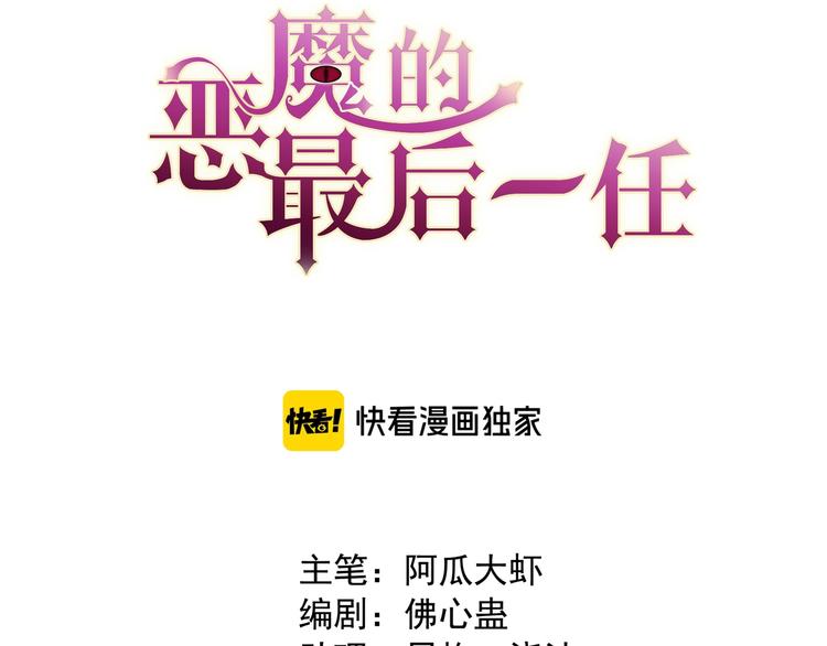 恶魔的原型是什么漫画,完结篇 成为你的眷属1图