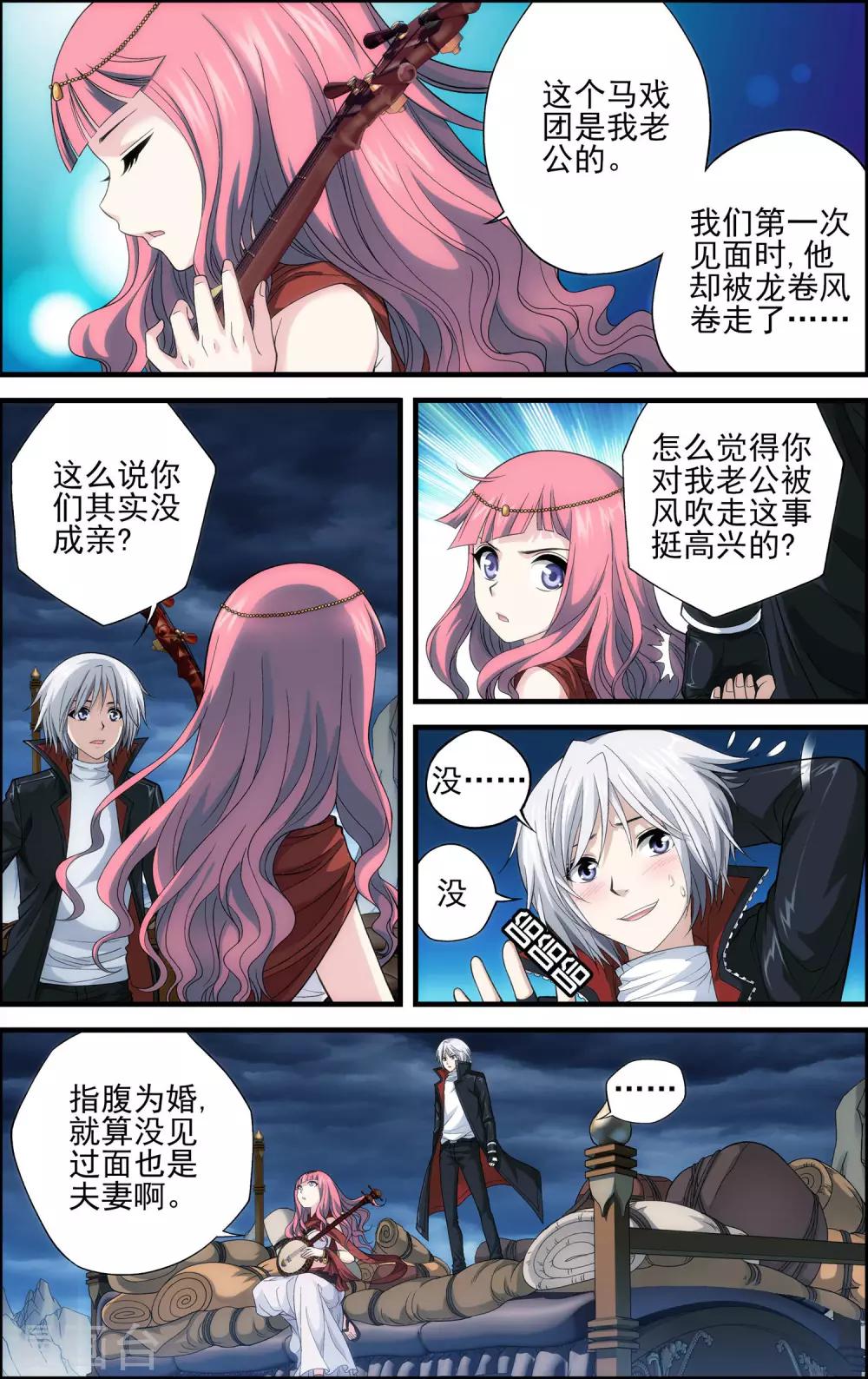 偷星九月天·异世界漫画,第18话 天人降临2图