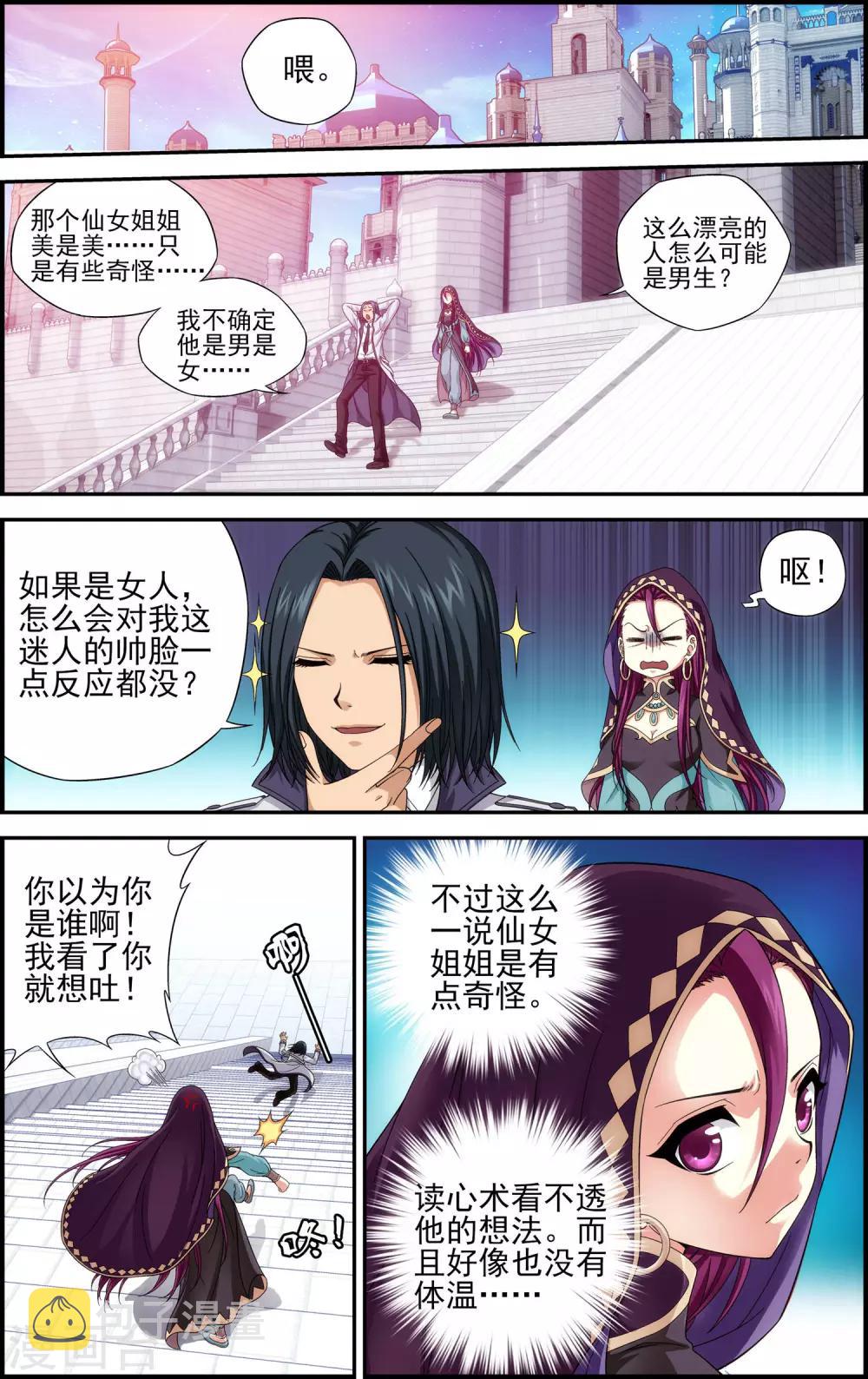偷星九月天·异世界漫画,第23话 废都1图