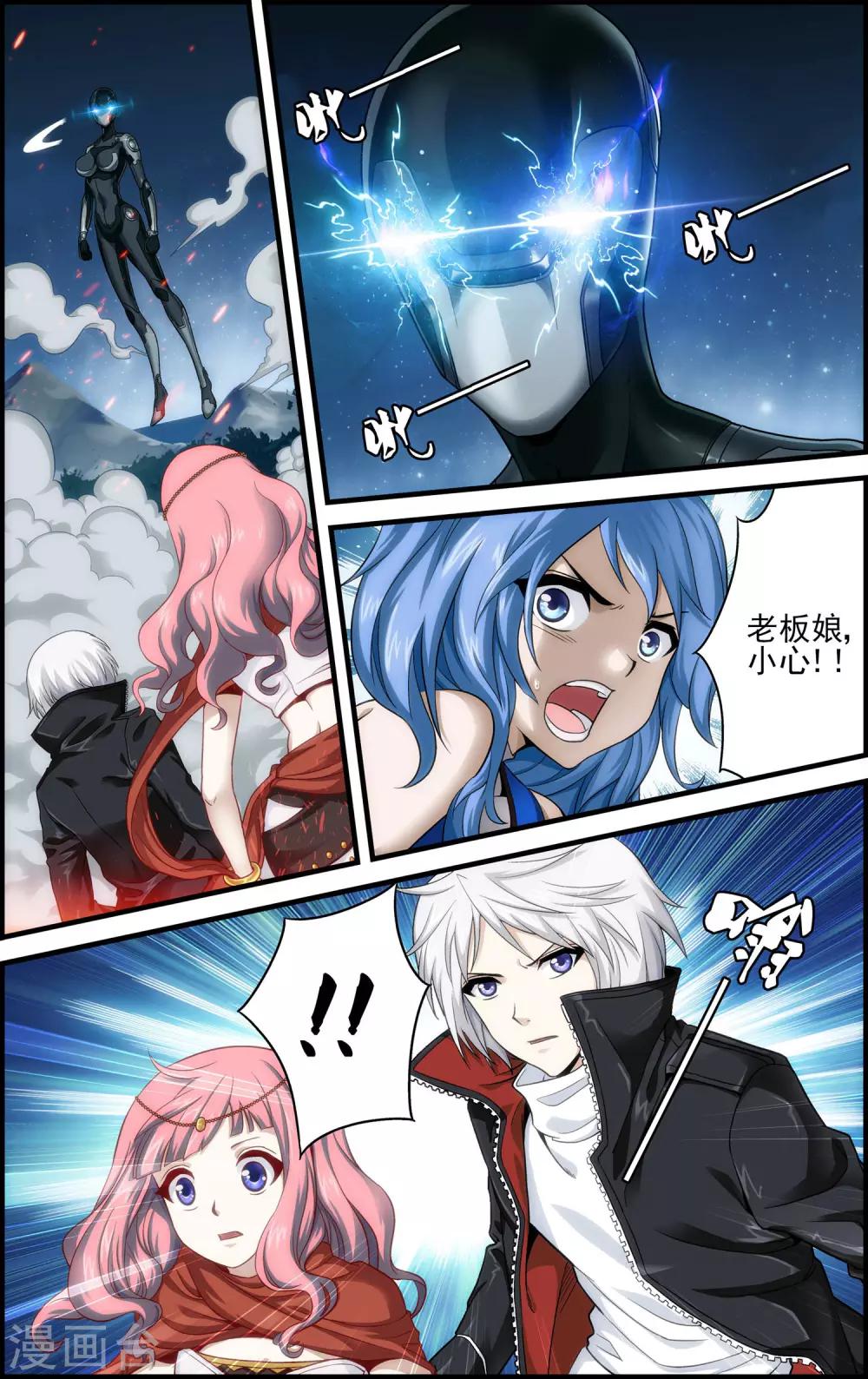 偷星九月天·异世界漫画,第18话 天人降临2图