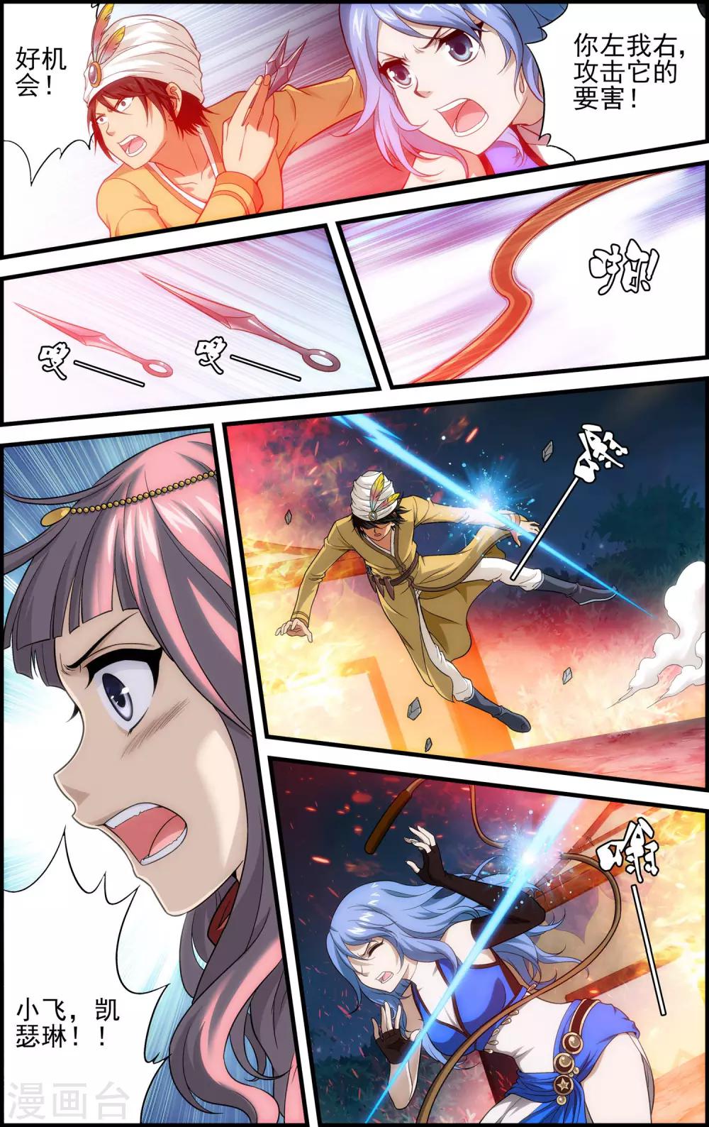 偷星九月天·异世界漫画,第18话 天人降临1图
