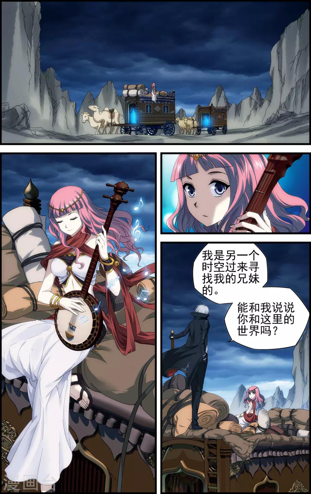 偷星九月天·异世界漫画,第18话 天人降临1图