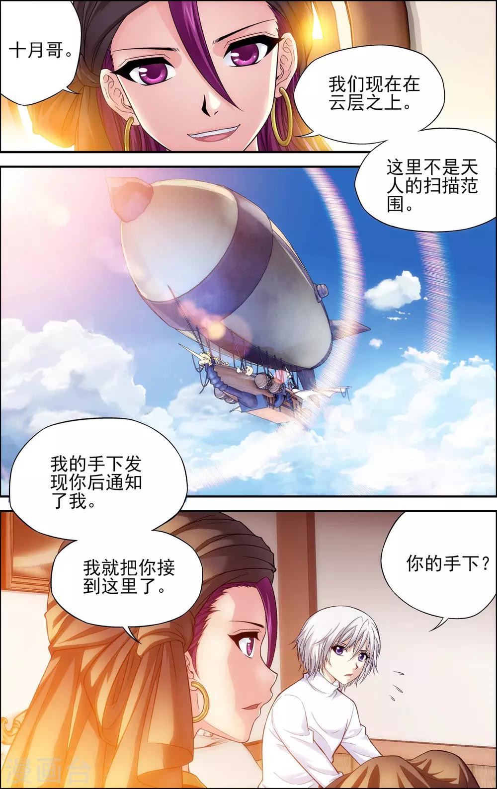 偷星九月天·异世界漫画,第23话 废都1图
