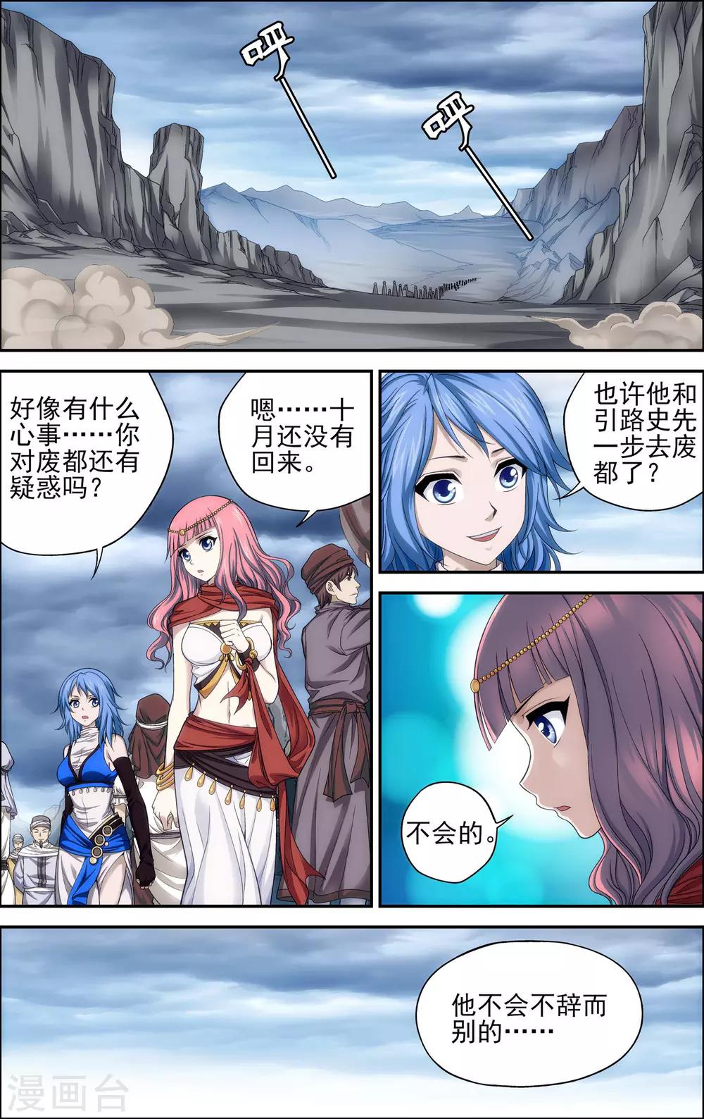 偷星九月天·异世界漫画,第23话 废都2图
