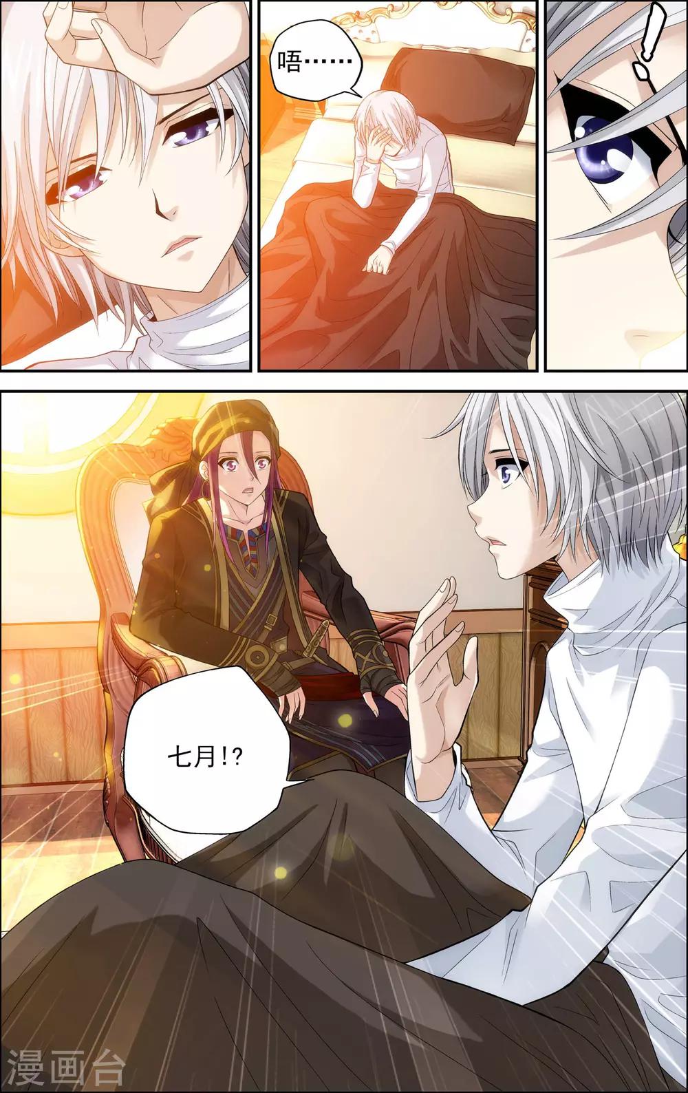 偷星九月天·异世界漫画,第23话 废都1图