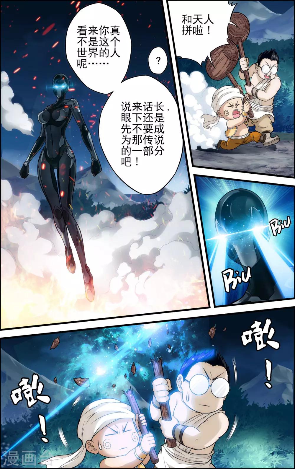 偷星九月天异世界漫画全部免费漫画,第18话 天人降临2图