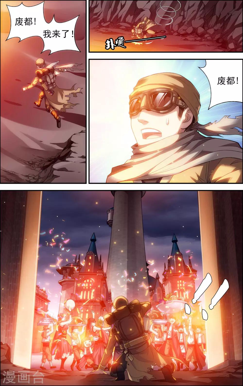 偷星九月天·异世界漫画,第23话 废都2图