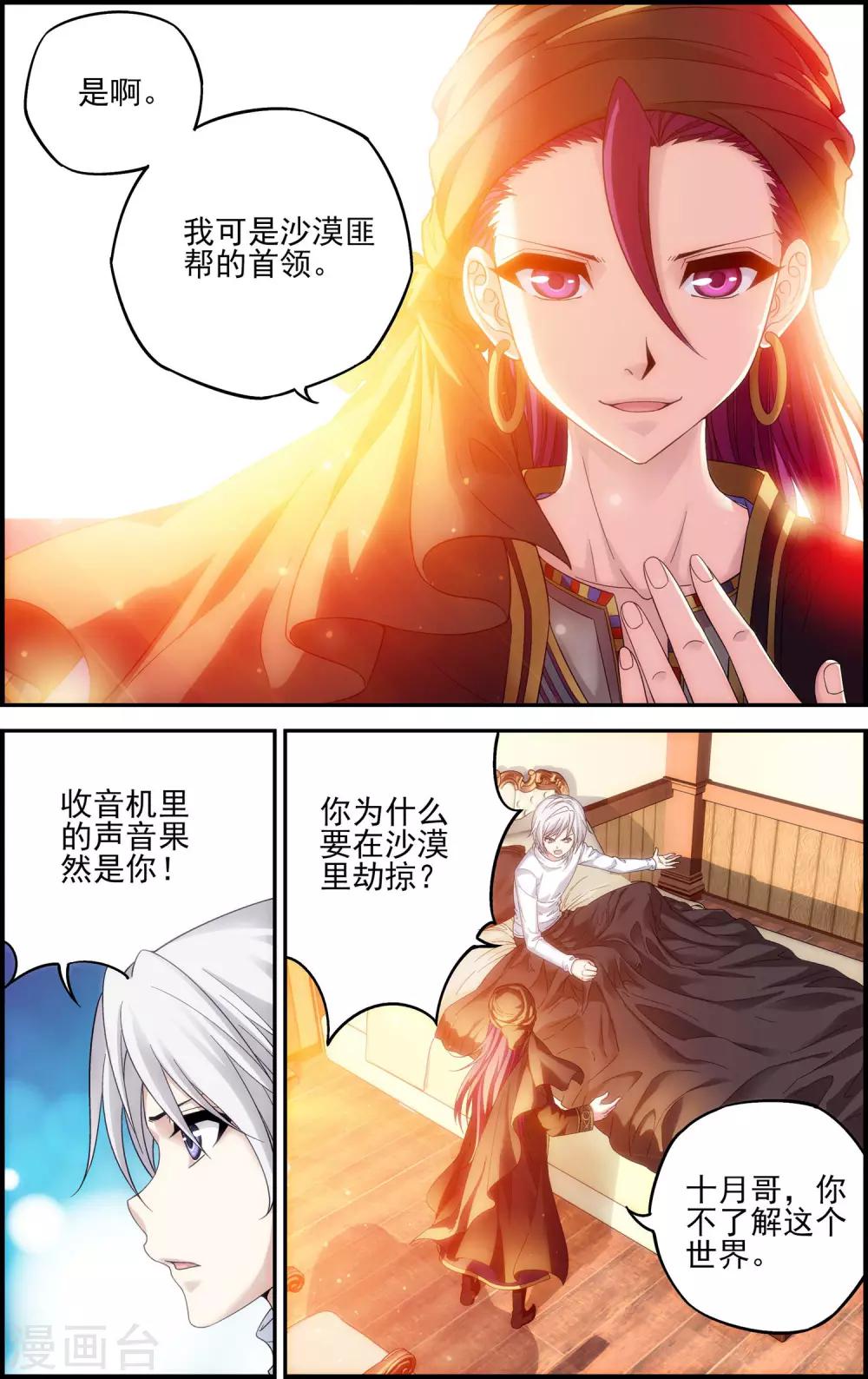 偷星九月天·异世界漫画,第23话 废都2图