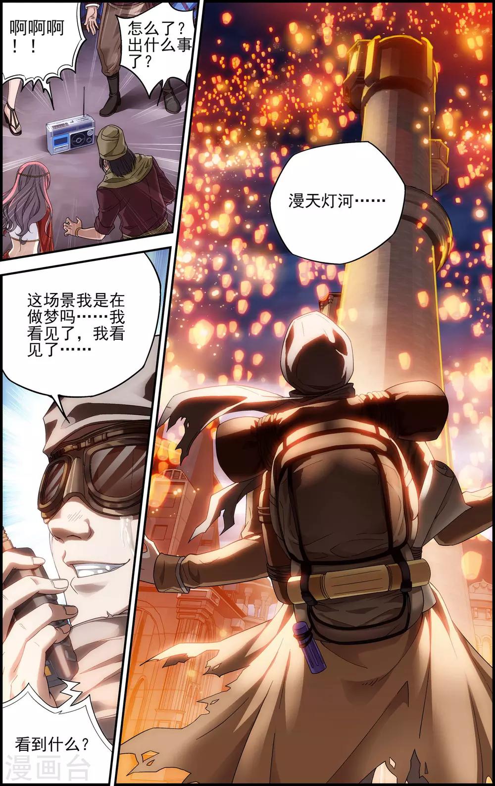 偷星九月天·异世界漫画,第23话 废都1图