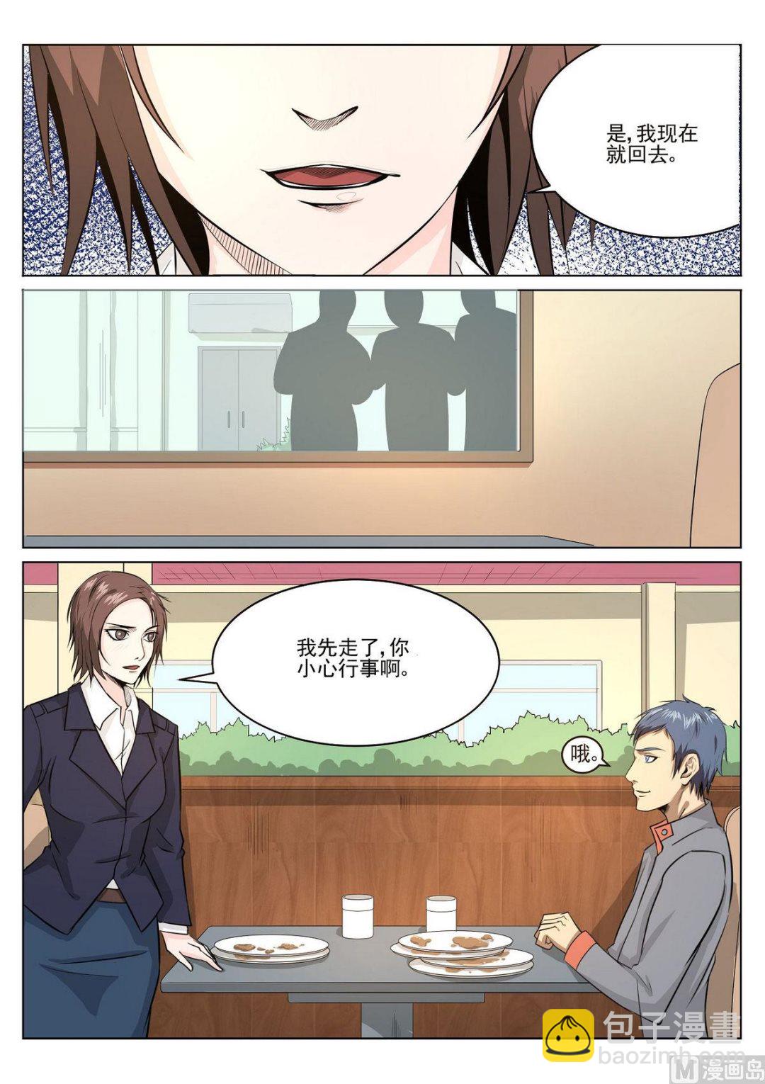 死亡快递员全集txt下载漫画,第31话1图
