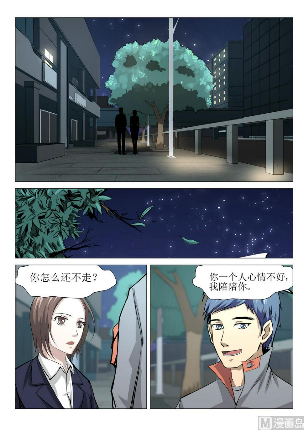 死亡快递员漫画,第16话2图