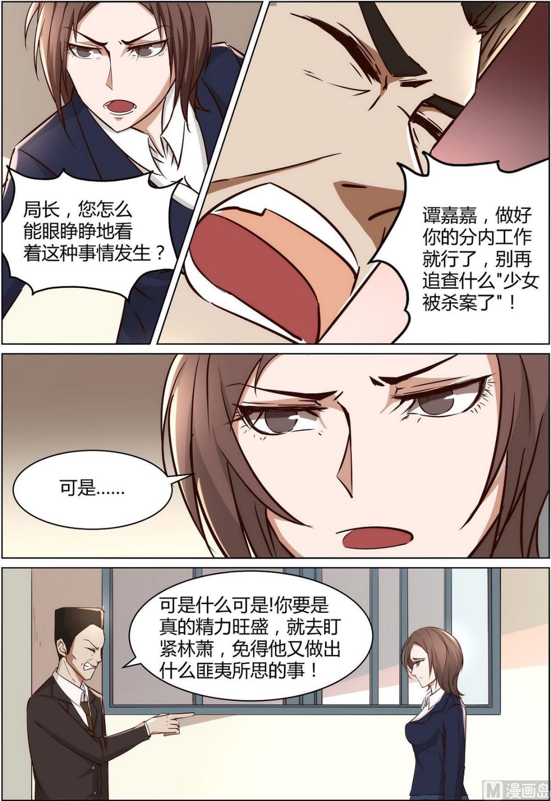 死亡快递员小说听书漫画,第33话2图