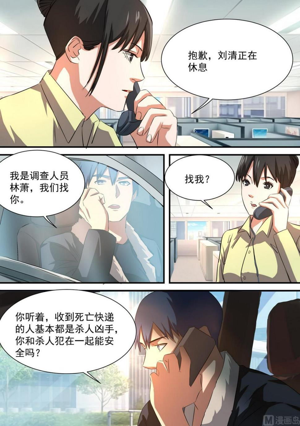 死亡快车读后感漫画,第56话 露出马脚1图