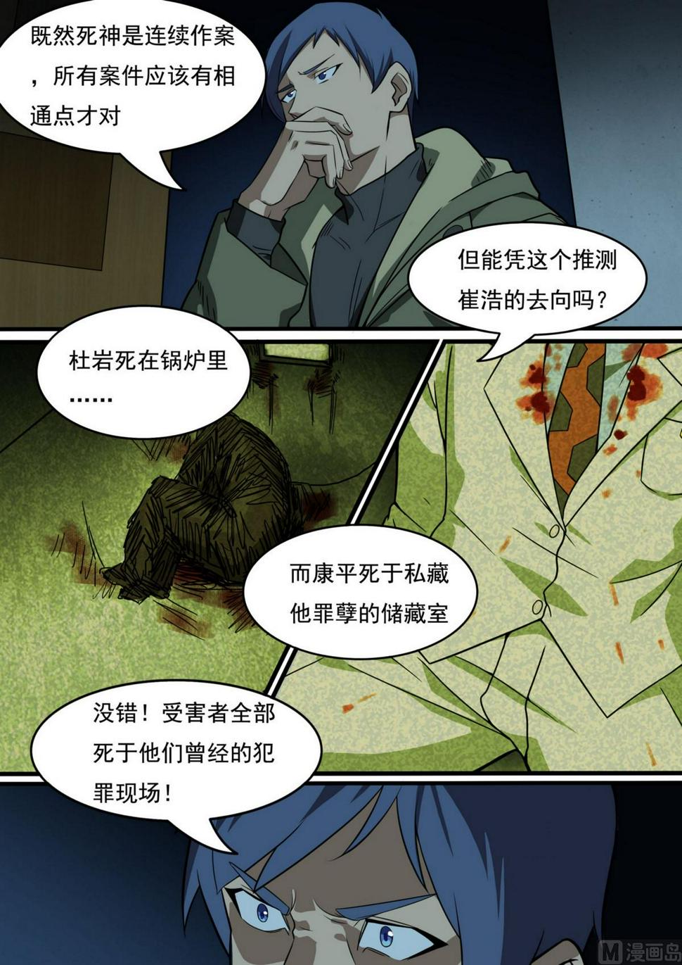 死亡快递电影吓人么漫画,第41话1图