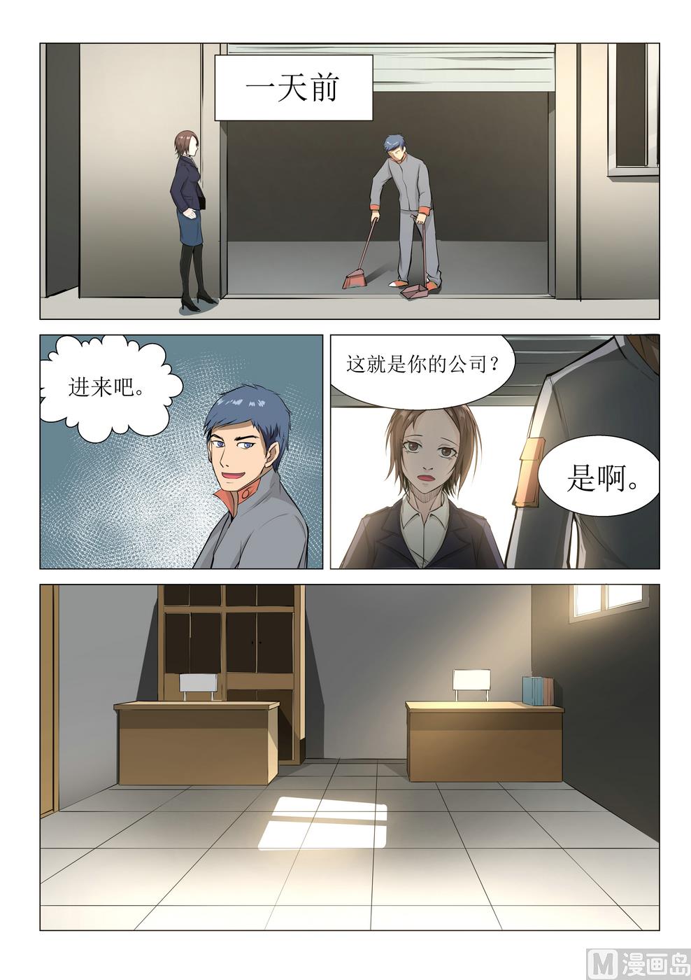 死亡山地漫画,第14话2图