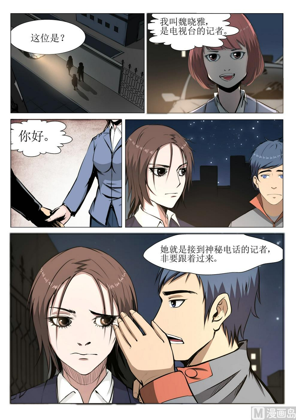 死亡快车相关视频漫画,第18话1图