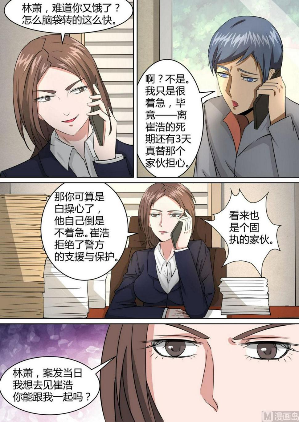 死亡快递员讲的是什么漫画,第36话2图