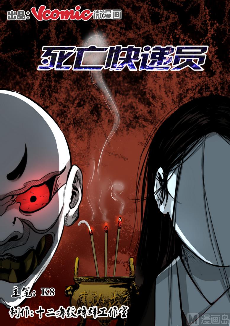 死亡快递员凶手是谁漫画,第7话1图