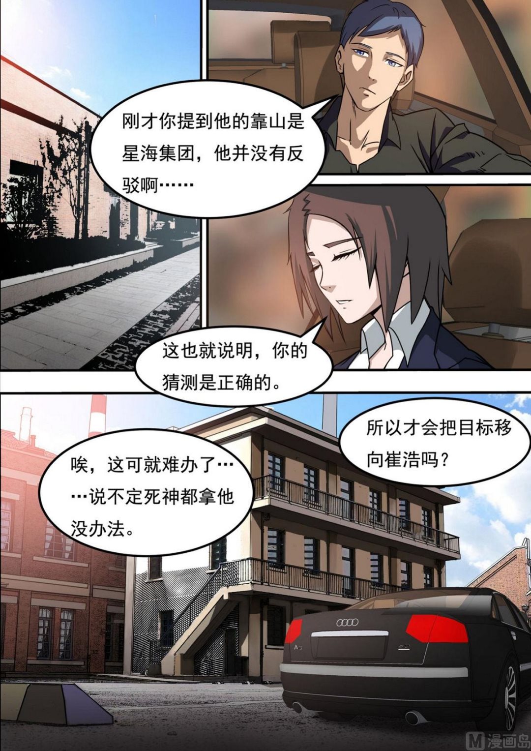 死亡快递员每个人结局漫画,第40话1图