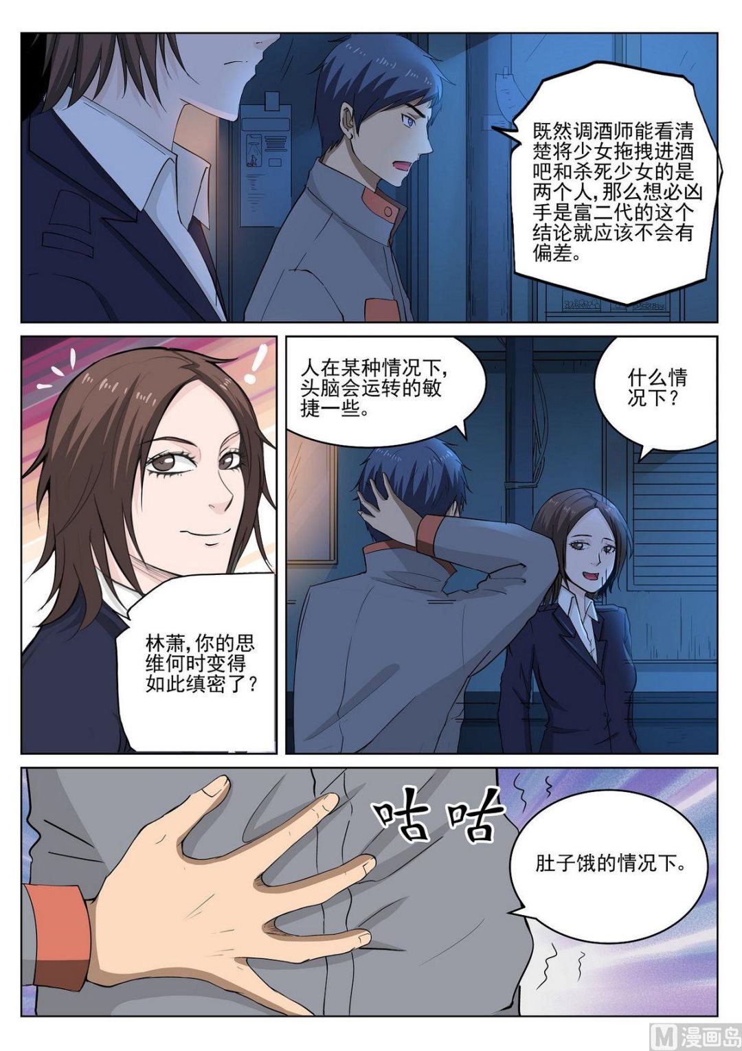 死亡塔漫画,第30话1图