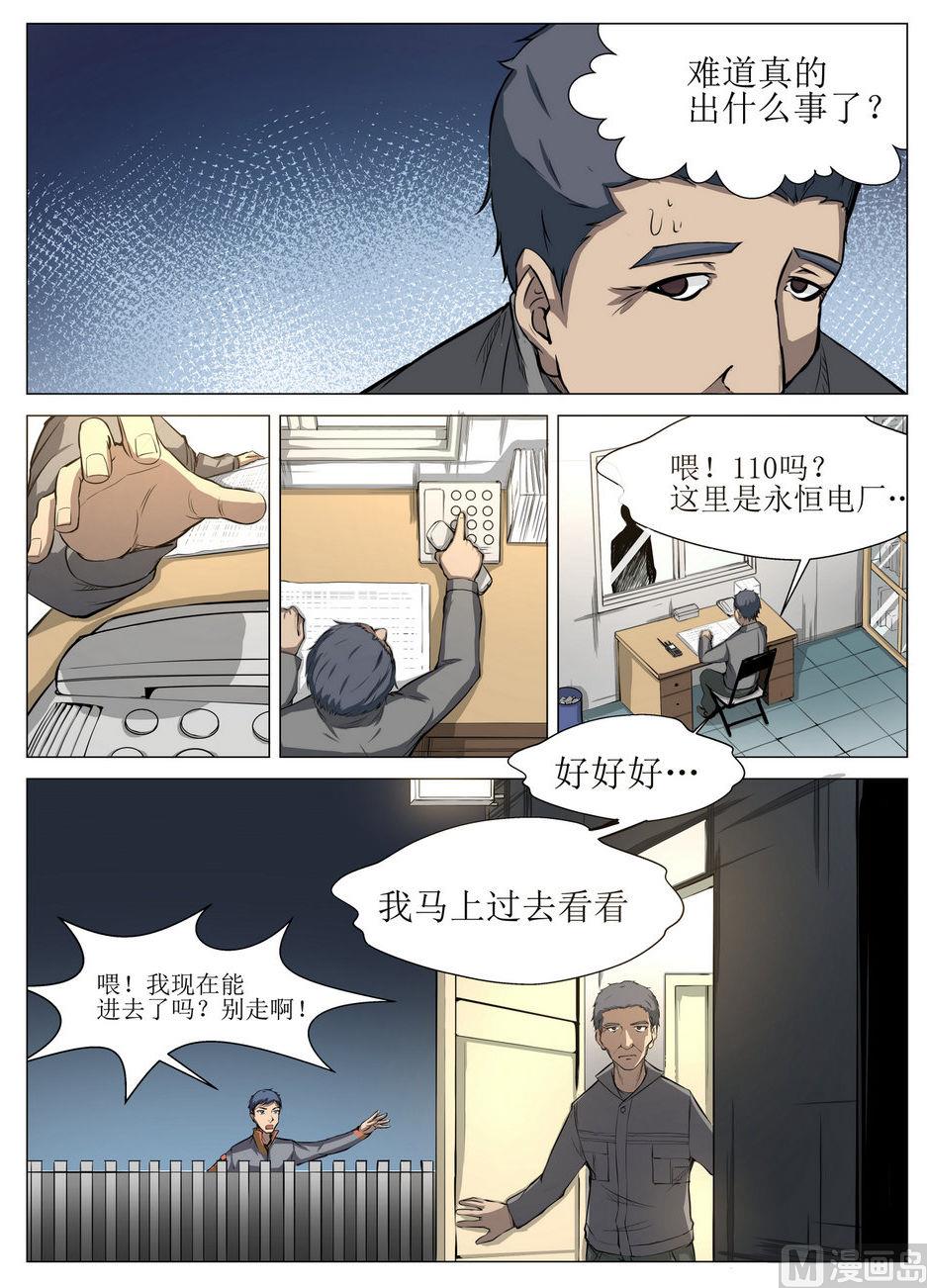 小说死亡快递员到底谁是漫画,第3话2图