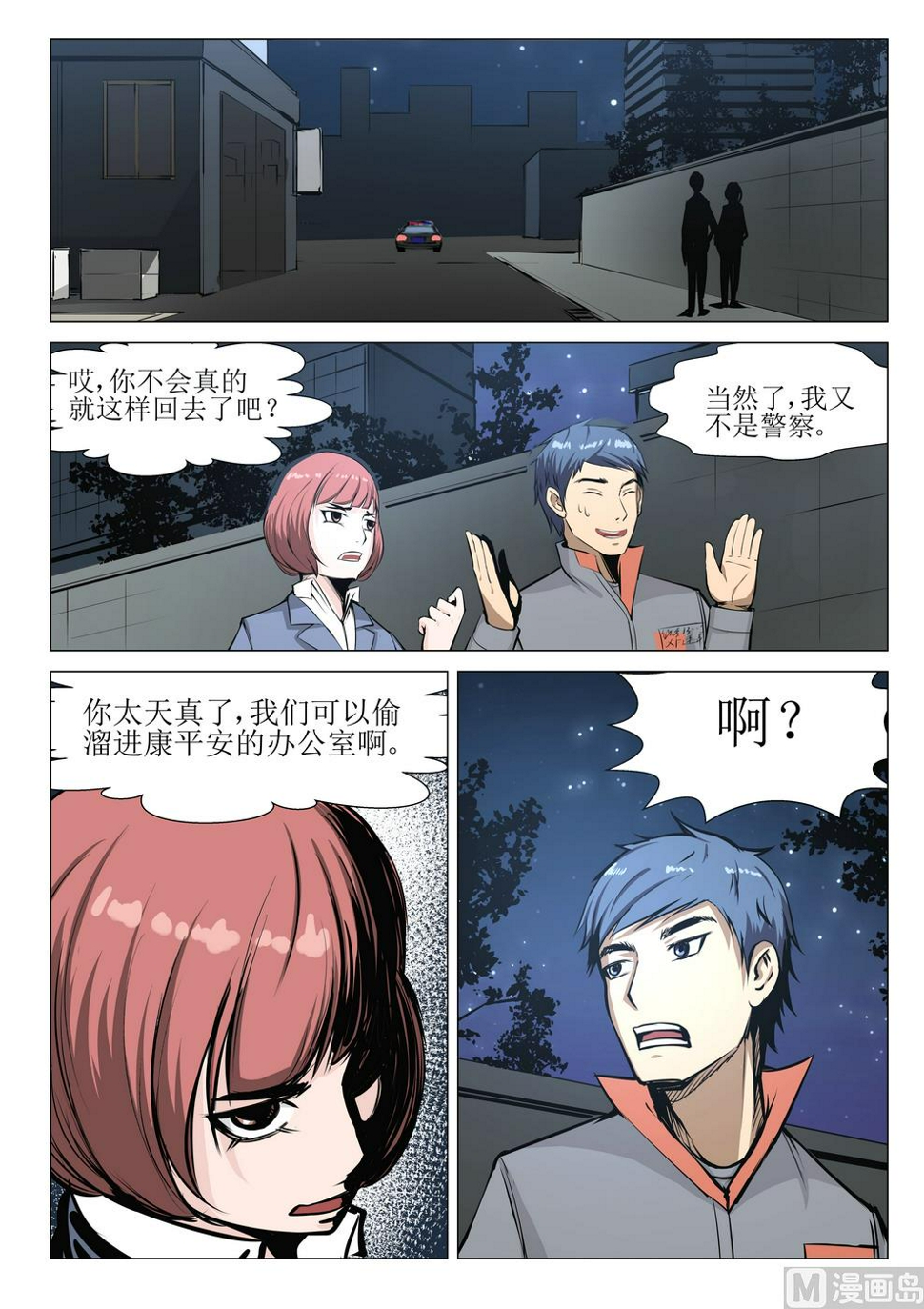 死亡快递员漫画漫画,第18话2图