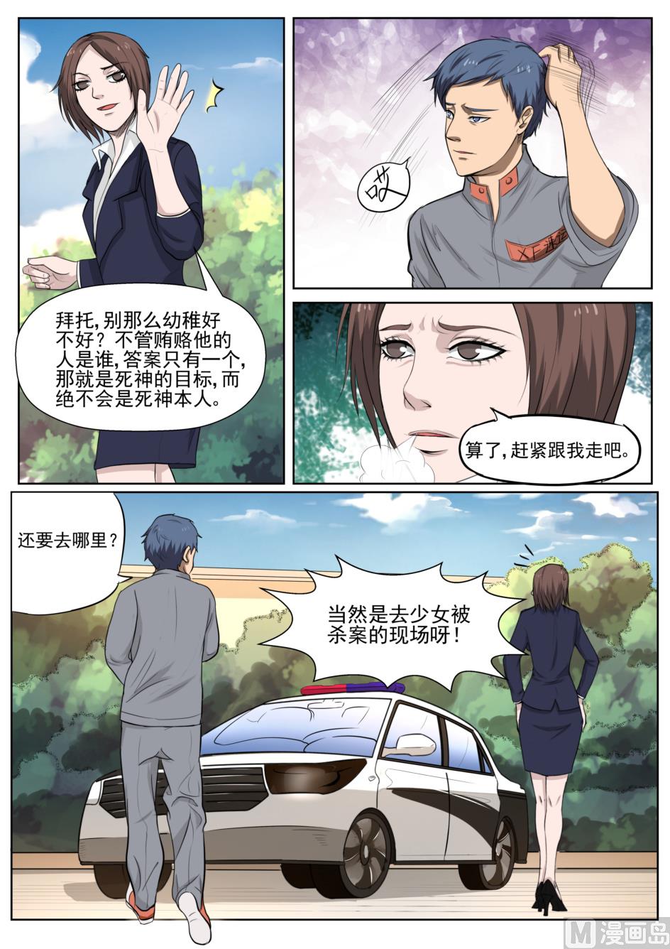 死亡快递员全集txt下载漫画,第27话1图