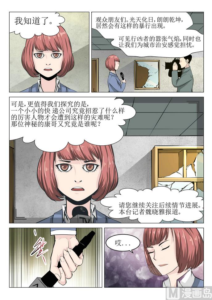 死亡作业漫画,第17话2图