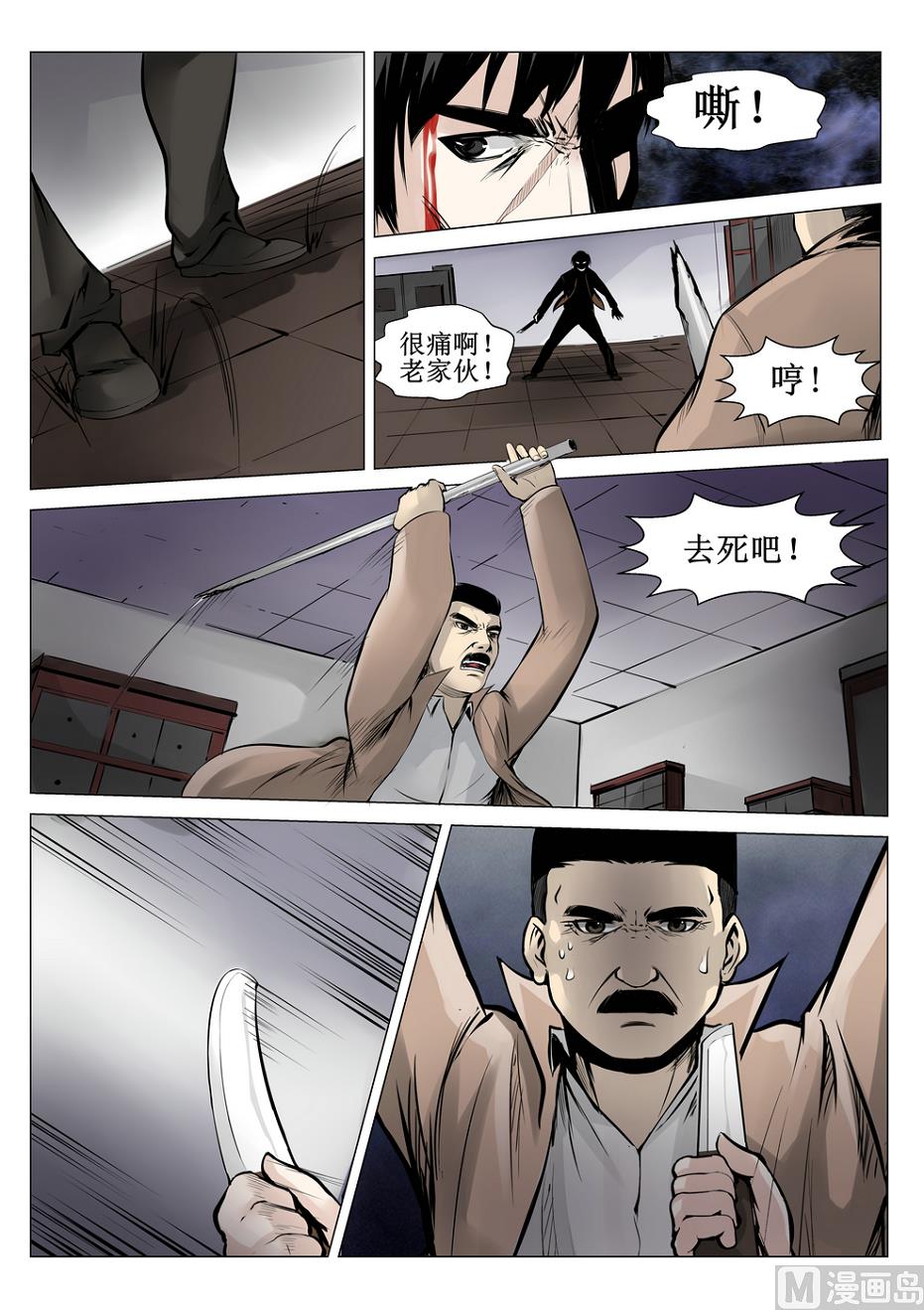 死亡快递员全集txt下载漫画,第20话2图