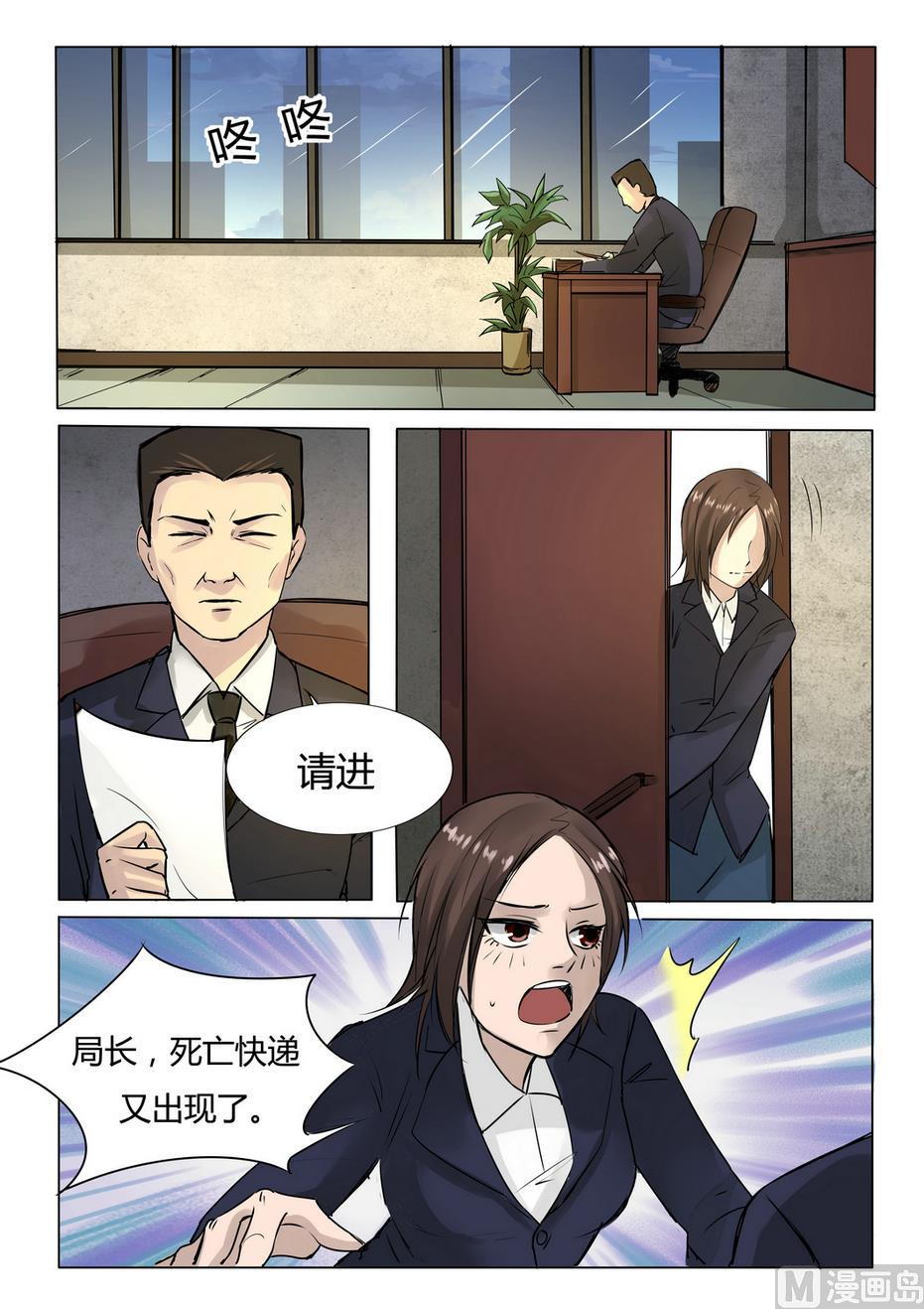 死亡快递电影吓人么漫画,第24话1图