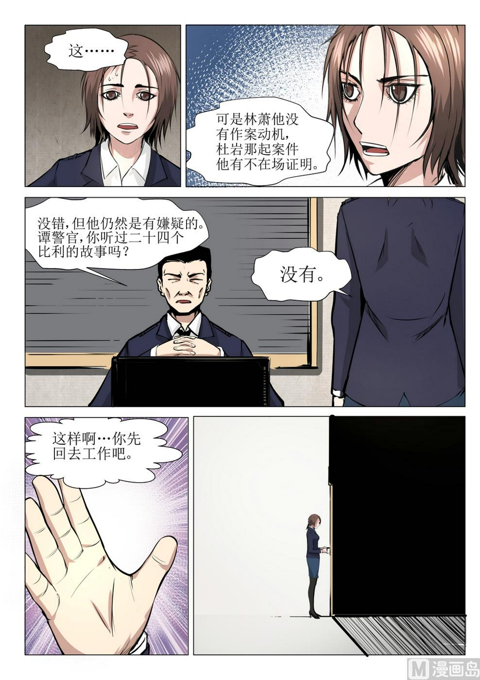 死亡飞车1国语版高清漫画,第16话2图