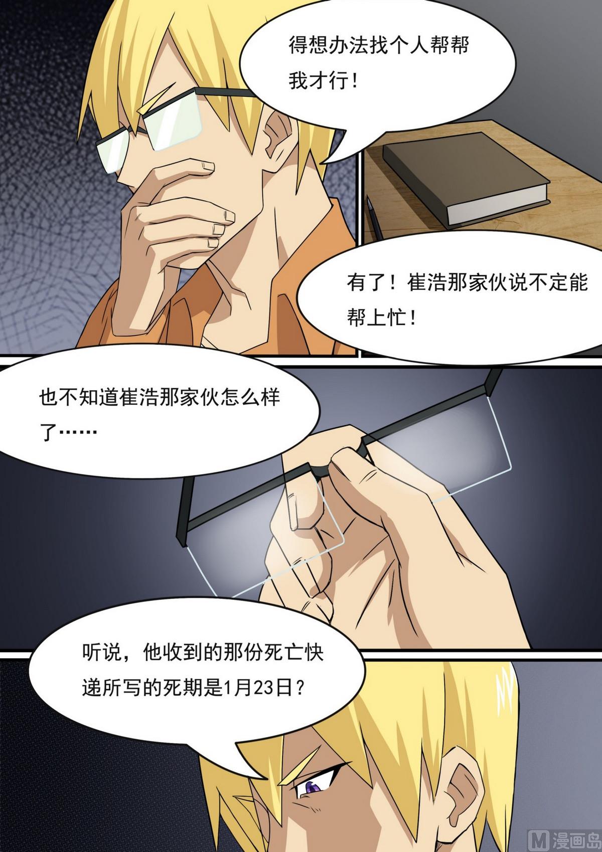 死亡快递员全集txt下载漫画,第44话2图