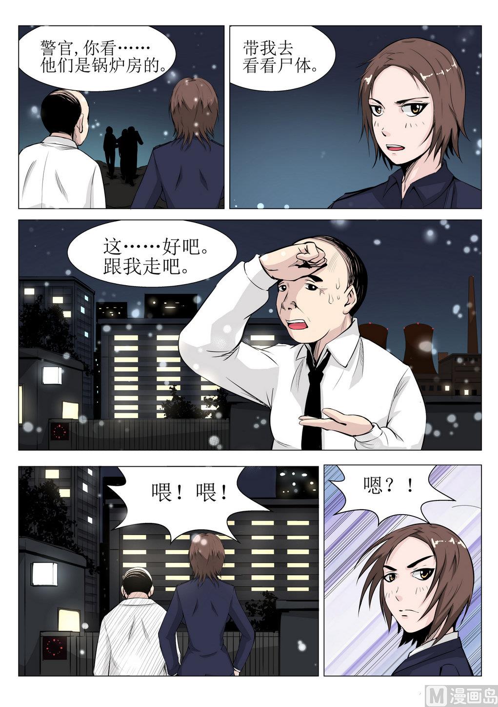 死亡快递员漫画,第4话2图