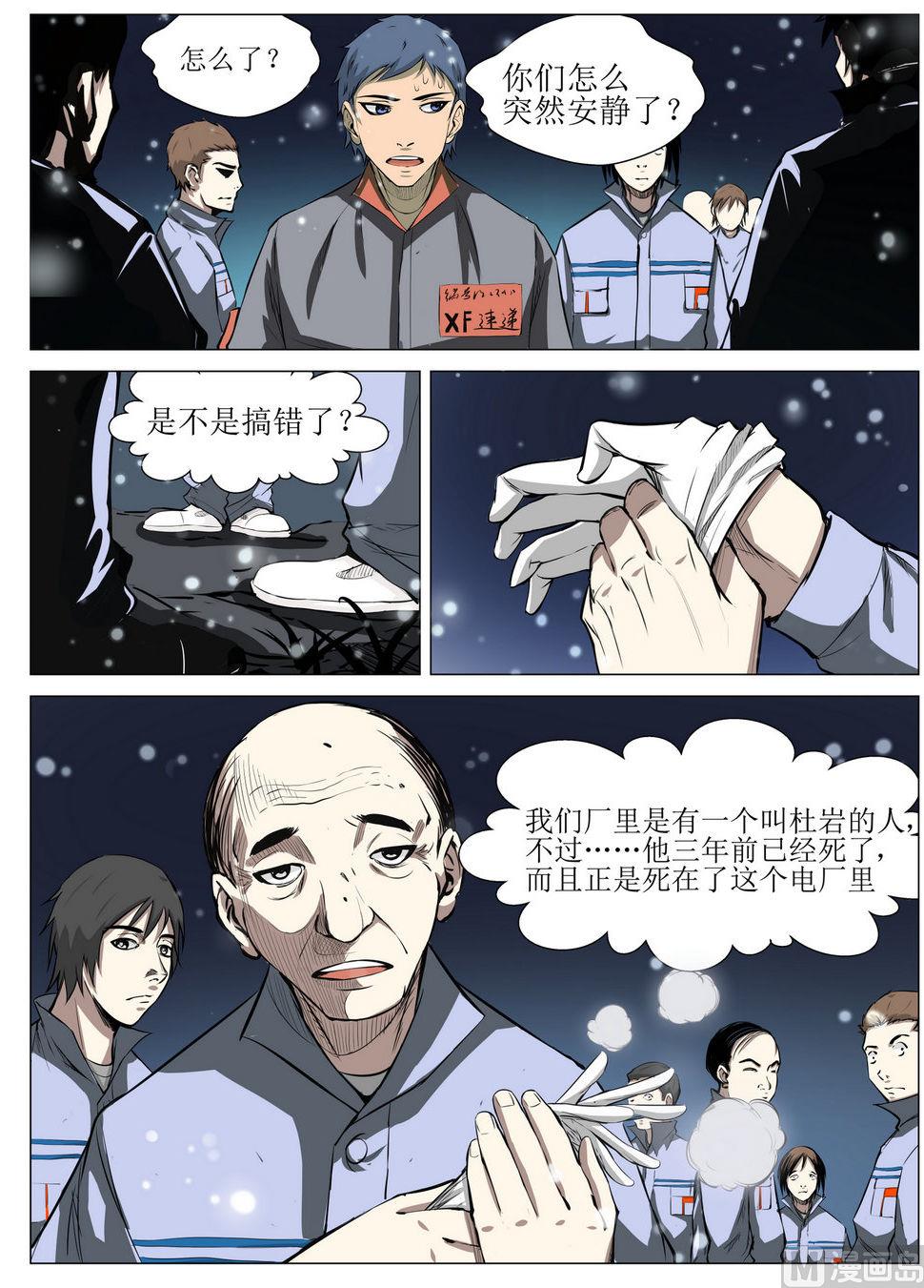 小说死亡快递员到底谁是漫画,第3话2图