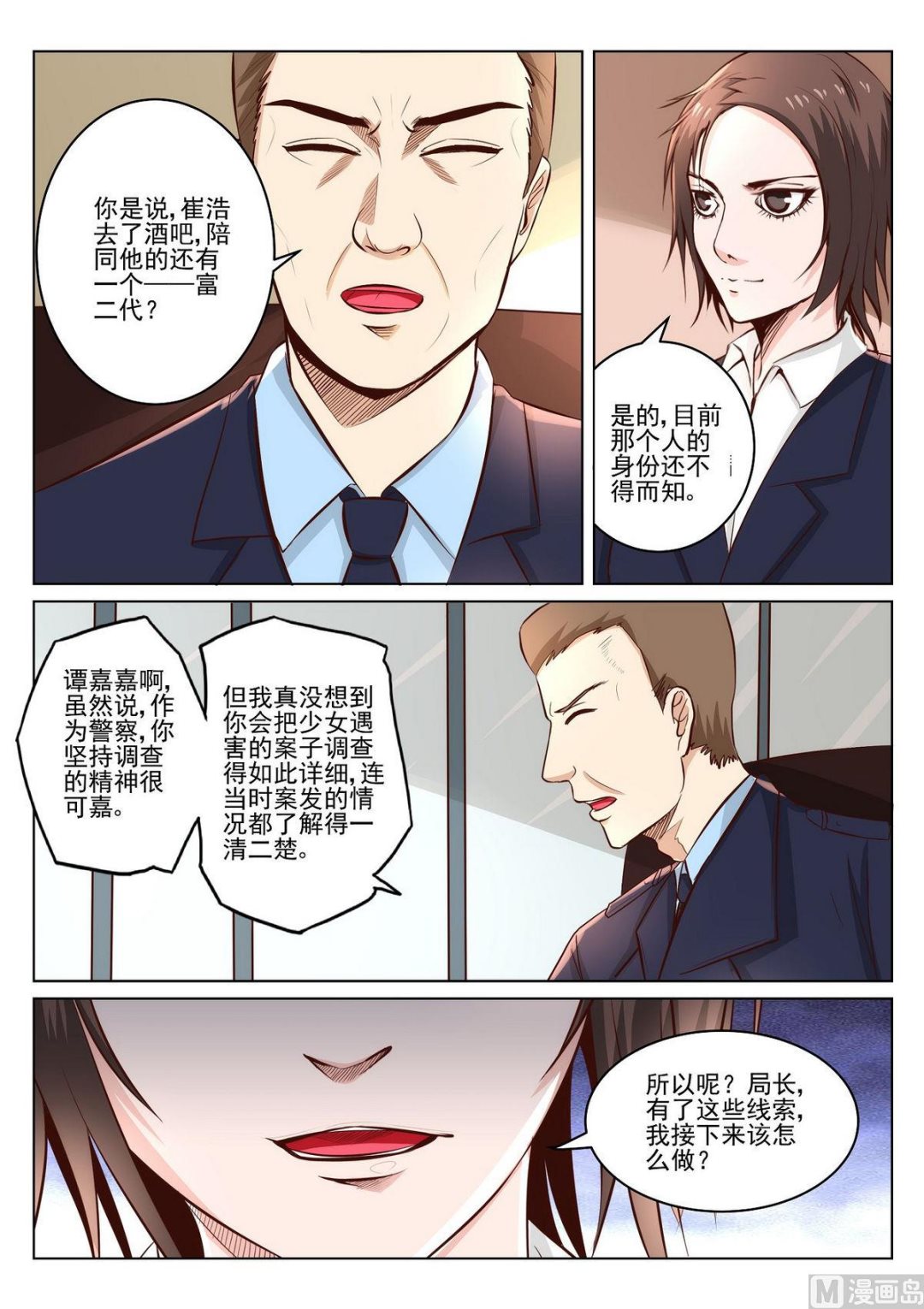 死亡快递电影下载漫画,第32话1图