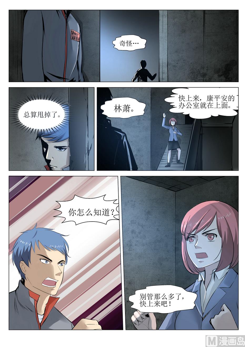 死亡快递员全集txt下载漫画,第19话2图
