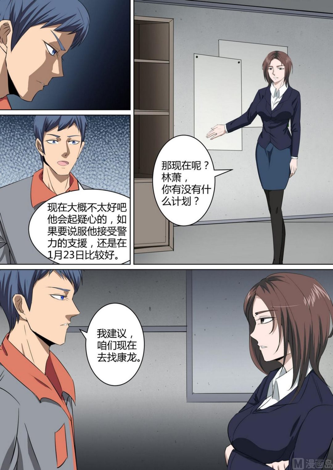 死亡快递员全集txt下载漫画,第38话1图