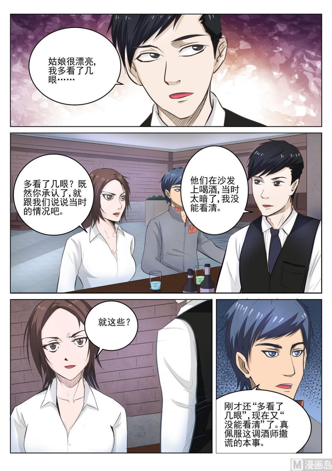 死亡快递员全集txt下载漫画,第29话1图