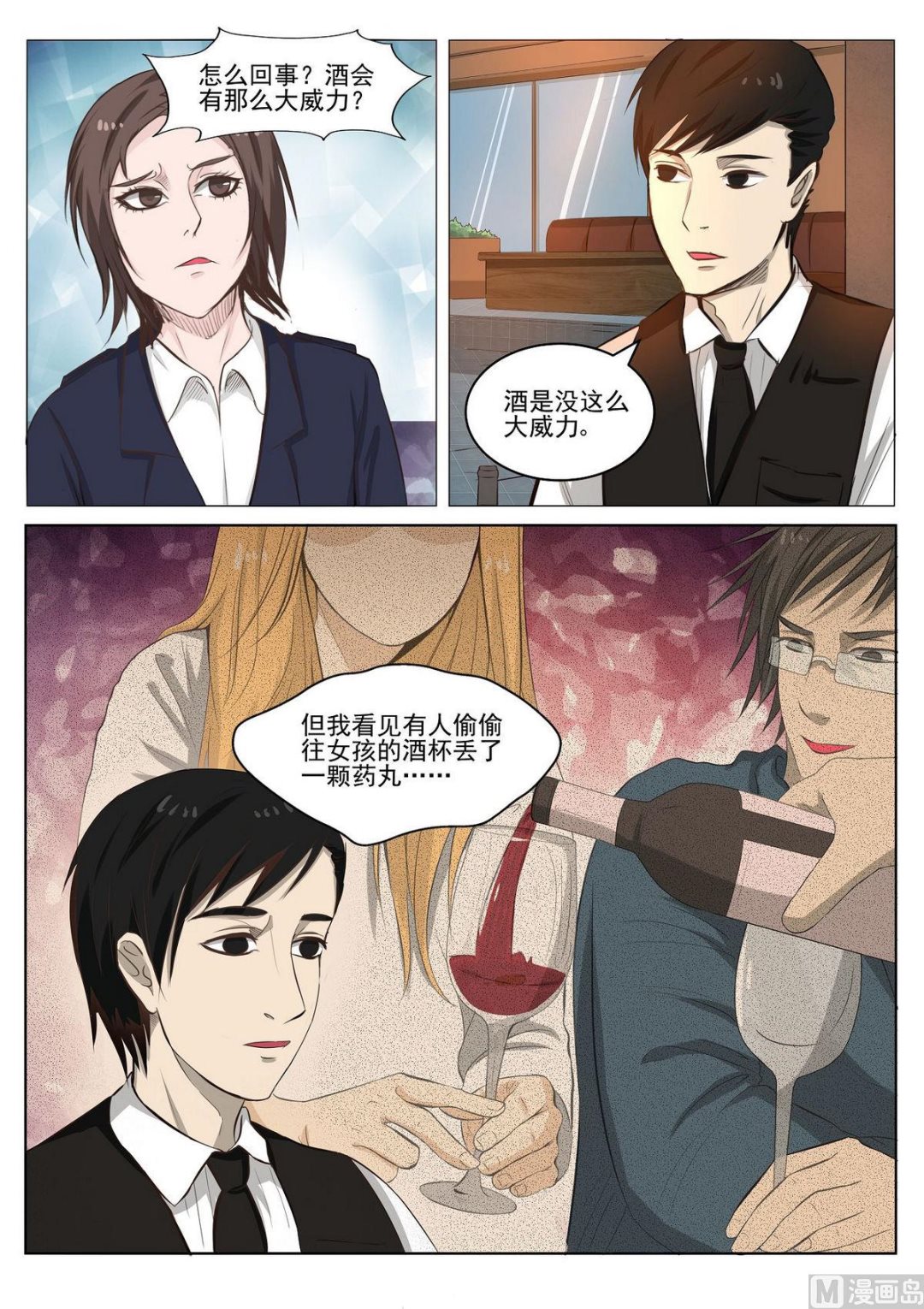 死亡快递员小说结局漫画,第30话1图