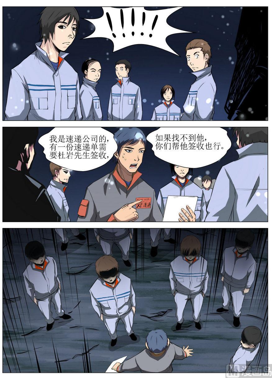 小说死亡快递员到底谁是漫画,第3话1图