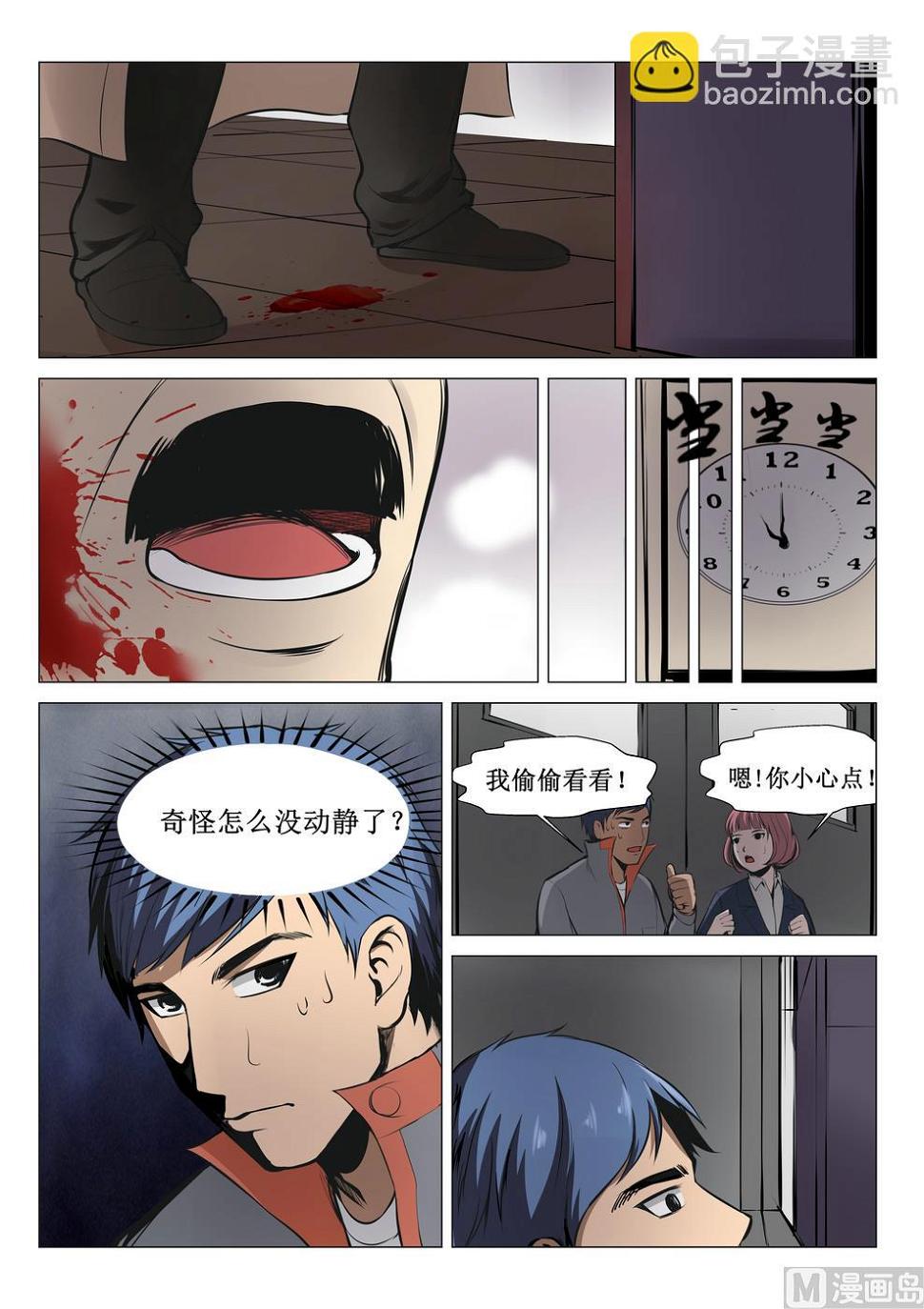 死亡公园漫画,第21话1图